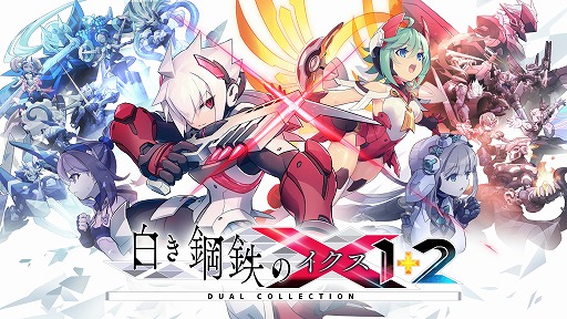 画像ギャラリー No.002のサムネイル画像 / 「白き鋼鉄のX 1+2 デュアルコレクション」が7月9日発売へ。シリーズ2作品と全DLCを収録し,エンドレスバトルなどの新要素が追加される