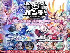 ����ƥ������ꥨ���ġ���BitSummit PUNCH�פؤν�Ÿ��������������ȯɽ���ơ�����»�