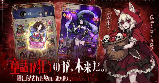 画像ギャラリー No.003のサムネイル画像 / スマホ向け放置系RPG「イーヴルテイルズ〜不思議ランド〜」，事前登録受付を開始。童話と怪談が融合したダークファンタジーの世界観で展開