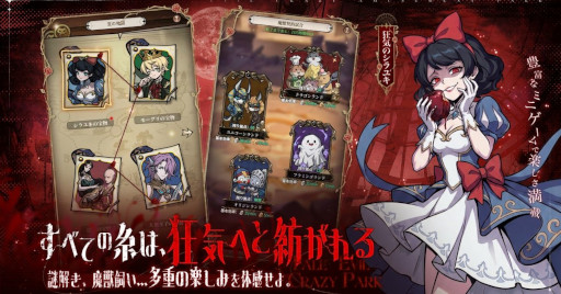 画像ギャラリー No.004のサムネイル画像 / スマホ向け放置系RPG「イーヴルテイルズ〜不思議ランド〜」，事前登録受付を開始。童話と怪談が融合したダークファンタジーの世界観で展開