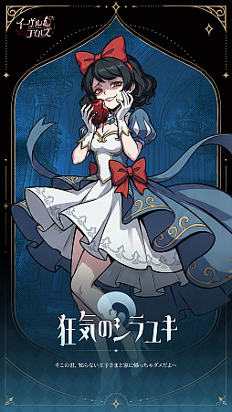 画像ギャラリー No.010のサムネイル画像 / 怪談×放置RPG「イーヴルテイルズ〜不思議ランド〜」，正式サービス開始。赤ずきんや口裂姫などが現れるテーマパークで異変の真相を探る