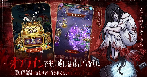 画像ギャラリー No.012のサムネイル画像 / 怪談×放置RPG「イーヴルテイルズ〜不思議ランド〜」，正式サービス開始。赤ずきんや口裂姫などが現れるテーマパークで異変の真相を探る