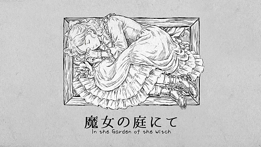 画像ギャラリー No.002のサムネイル画像 / ループする庭園で異変を見抜く短編ADV「魔女の庭にて」,2026年2月27日の夜に無料配信