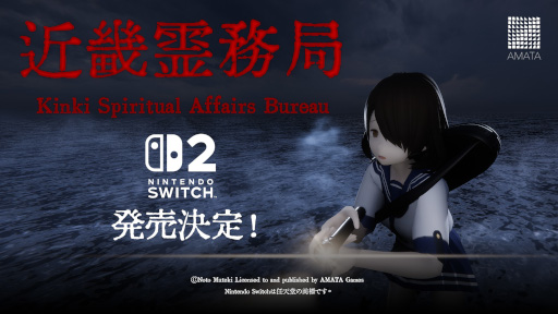 画像ギャラリー No.001のサムネイル画像 / 幽霊に思いっきりやり返せる和風ホラーTPS「近畿霊務局」，Switch2版を2026年内に発売。ゆのこショウ氏によるコミカライズも決定