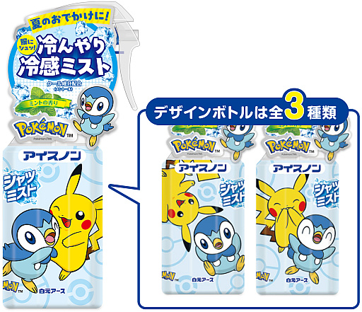 画像ギャラリー No.001のサムネイル画像 / 暑い夏をピカチュウ&ポッチャマと一緒に乗り切ろう。冷感スプレー「アイスノン シャツミスト」シリーズの限定ポケモンボトル,3月10日に発売