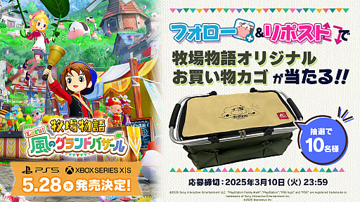 画像ギャラリー No.002のサムネイル画像 / 「牧場物語 Let's！風のグランドバザール」，PS5版，Xbox Series X|S版を5月28日に発売。PS5パッケージ版の予約受付もスタート