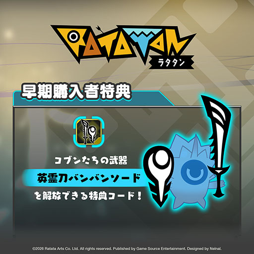 画像ギャラリー No.002のサムネイル画像 / 「ラタタン」，Switch2＆PS5向けパッケージ版の予約受付を開始。早期購入特典はレジェンド武器「英霊刀 バンバンソード」の開放コード