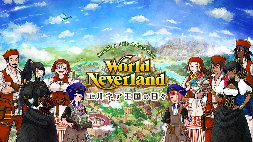 画像ギャラリー No.001のサムネイル画像 / 「ワールドネバーランド エルネア王国の日々」，PS4版を3月10日配信開始。架空の王国で自由な人生を楽しめる箱庭ライフシム