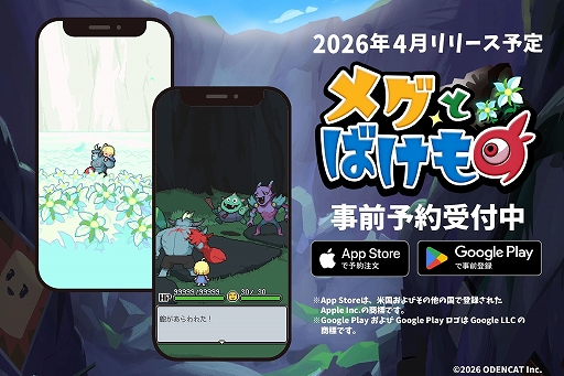 画像ギャラリー No.001のサムネイル画像 / 「メグとばけもの」，iOS/Android版を4月24日に配信開始。縦画面・タップ操作に対応し，ロイとメグの物語をいつでもどこでも楽しめる