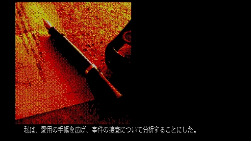 画像ギャラリー No.004のサムネイル画像 / 「EGGコンソール 琥珀色の遺言 PC-8801mkIISR」本日配信。セピア調に彩られた大正ロマンの世界で，琥珀館を舞台とした殺人事件の解決に挑む