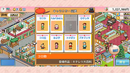 画像ギャラリー No.003のサムネイル画像 / Apple Arcade向け「ドラえもんのどら焼き屋さん物語+」，配信開始。店舗を自由にレイアウトして，和菓子を開発・販売し世界一のお店を目指そう