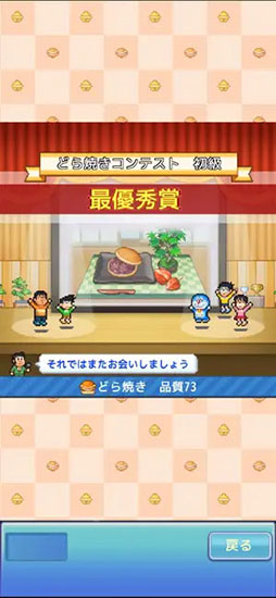 ドラえもんのどら焼き屋さん物語+