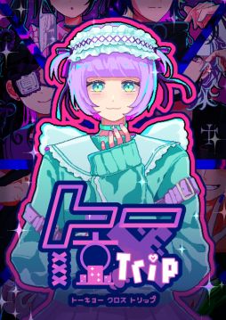 画像ギャラリー No.001のサムネイル画像 / トー横の文化から着想を得た架空の都市が舞台のADV「トー京Xtrip」，3月18日に無料配信。ストリーマーや推し活女子，元ヒモなどのキャラが登場