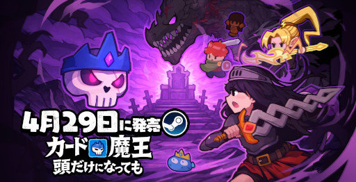 画像ギャラリー No.005のサムネイル画像 / ローグライトADV「カード魔王：頭だけになっても」，4月29日にSteamでリリース。アクション要素とストラテジー要素を融合