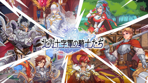 画像ギャラリー No.001のサムネイル画像 / デッキ構築型RPG「北方十字軍の騎士たち」，Switch版を3月26日にリリース。仲間を軸としたゲームデザインで30人以上のキャラクターが登場