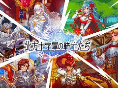デッキ構築型RPG「北方十字軍の騎士たち」，Switch版を3月26日にリリース。仲間を軸としたゲームデザインで30人以上のキャラクターが登場