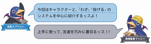 画像ギャラリー No.002のサムネイル画像 / 「みんなでポイっと!プリニーすごろく」,キャラクターや「投げる」システムの新情報を公開。裏切りが勝敗を左右するパーティーゲーム