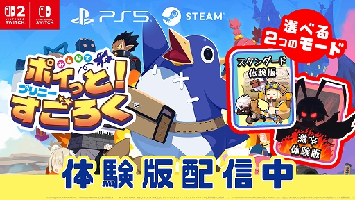 画像ギャラリー No.001のサムネイル画像 / 最大4人で楽しめる協力&裏切りのすごろく「みんなでポイっと!プリニーすごろく」,スタンダード体験版を配信開始。システム追加情報も公開