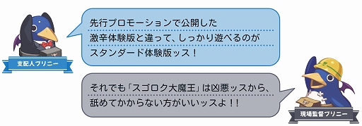 画像ギャラリー No.004のサムネイル画像 / 最大4人で楽しめる協力&裏切りのすごろく「みんなでポイっと!プリニーすごろく」,スタンダード体験版を配信開始。システム追加情報も公開