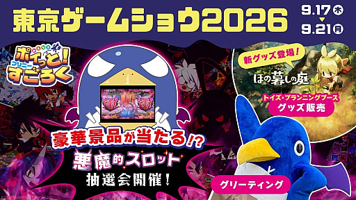 画像ギャラリー No.069のサムネイル画像 / 最大4人で楽しめる協力&裏切りのすごろく「みんなでポイっと!プリニーすごろく」,スタンダード体験版を配信開始。システム追加情報も公開