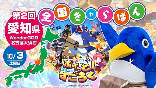 画像ギャラリー No.070のサムネイル画像 / 最大4人で楽しめる協力&裏切りのすごろく「みんなでポイっと!プリニーすごろく」,スタンダード体験版を配信開始。システム追加情報も公開