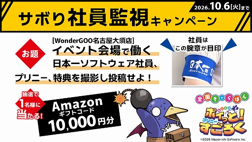 画像ギャラリー No.074のサムネイル画像 / 最大4人で楽しめる協力&裏切りのすごろく「みんなでポイっと!プリニーすごろく」,スタンダード体験版を配信開始。システム追加情報も公開