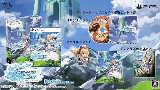 画像ギャラリー No.007のサムネイル画像 / 「フォワード トゥ ザ スカイ」，PS5版を7月9日発売。魔女の居場所を探して，プリンセスが天空の塔の最上階を目指して冒険するアクションADV