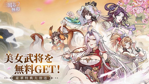 画像ギャラリー No.002のサムネイル画像 / 新作カードRPG「三国志・極彩」，正式サービスを本日開始。コスプレイヤーのシスルさんとすずらさんが登場する主題歌MVを公開