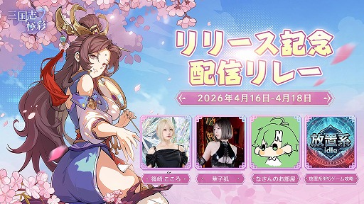 画像ギャラリー No.003のサムネイル画像 / 新作カードRPG「三国志・極彩」，正式サービスを本日開始。コスプレイヤーのシスルさんとすずらさんが登場する主題歌MVを公開