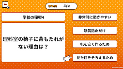 黒板はなぜ緑色？学校の秘密ー教科書に載らない雑学クイズー
