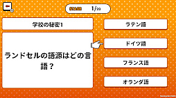 黒板はなぜ緑色？学校の秘密ー教科書に載らない雑学クイズー