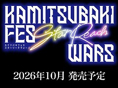 神椿アーティストが登場する新作ボドゲ「KAMITSUBAKI FES Star Reach WARS」が10月中発売へ。ステージを通じてファンを集める対戦型ゲーム