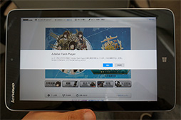 画像ギャラリー No.014のサムネイル画像 / 新型Atom搭載の8インチWindows 8.1タブレット「Miix 2 8」ファーストインプレッション。世界最軽量にして「艦これ」がさくさく動くタブレット