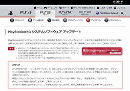Sceja Ps3システムソフトウェア Ver 4 45 の配信を一時中止 アップデート 後にxmb クロスメディアバー が表示されないという報告を受けた措置
