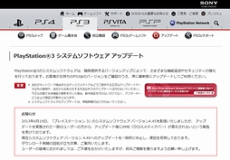 Sceja Ps3システムソフトウェア Ver 4 45 の配信を一時中止 アップデート 後にxmb クロスメディアバー が表示されないという報告を受けた措置