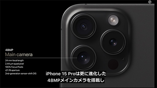 画像集 No.016のサムネイル画像 / 「iPhone 15」＆「iPhone 15 Pro」シリーズが9月22日に国内発売。上位のProにはレイトレ対応の新型SoCを搭載