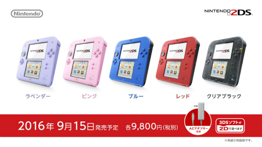 ニンテンドー2DS」の単品販売が2016年9月15日よりスタート。ラベンダー