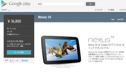 ���������꡼ No.007�Υ���ͥ������ / Google��Android���֥�åȡ�Nexus 10�פι�������򳫻ϡ�3��6800�ߤ���