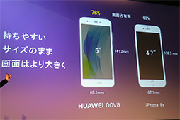画像ギャラリー No.007のサムネイル画像 / Huawei,SIMロックフリー対応スマートフォン「HUAWEI nova」シリーズ2製品の国内展開を発表
