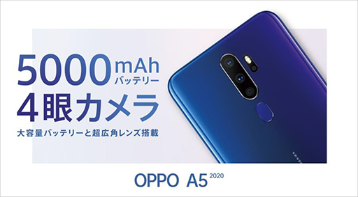 OPPO，モバイルバッテリーにもなるミドルクラススマホ「OPPO A5 2020 ...