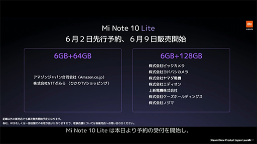Xiaomi，Androidスマートフォン「Mi Note 10 Lite」「Redmi Note 9S ...