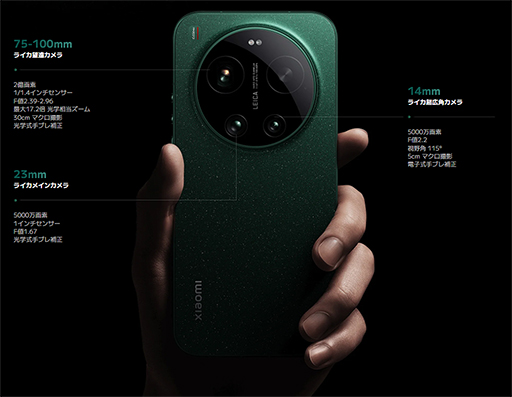 画像ギャラリー No.004のサムネイル画像 / 可変ズーム対応カメラを搭載したフラグシップスマホ「Xiaomi 17 Ultra」が3月5日国内発売