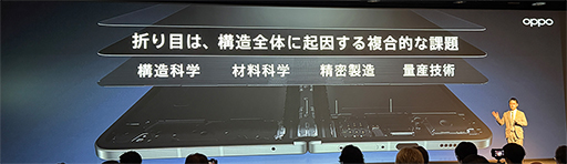 画像ギャラリー No.005のサムネイル画像 / OPPOの新型折りたたみスマホ「Find N6」を実機でチェック。本当に折り目は目立たないのか