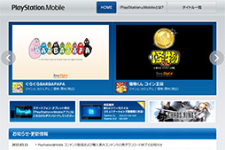 画像ギャラリー No.002のサムネイル画像 / PlayStation Mobileとは何だったのか。スマートデバイスとインディーズ開発者取り込みを狙ったSCEの敗因を西田宗千佳氏が分析