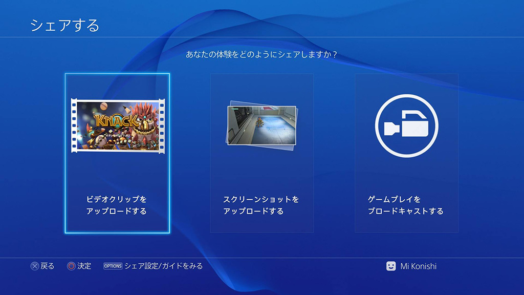 画像集 002 これで分かった Ps4で初めての シェア プレイ動画やスクリーンショットのアップロードから生放送までを 手取り足取り解説しよう