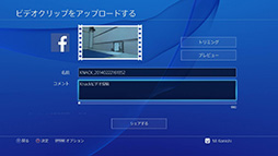 これで分かった Ps4で初めての シェア プレイ動画やスクリーンショットのアップロードから生放送までを 手取り足取り解説しよう