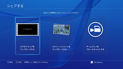これで分かった Ps4で初めての シェア プレイ動画やスクリーンショットのアップロードから生放送までを 手取り足取り解説しよう