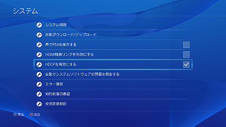 Hdcp無効化 設定追加を含むps4システムソフトウェア バージョン1 70の概要が発表 最新バージョンではブロードキャスト機能が拡張