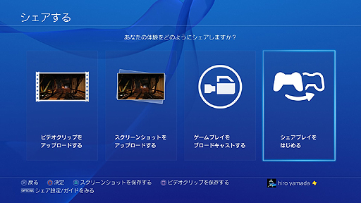 シェアプレイ を含むps4のシステムソフトウェア バージョン2 00 コードネーム Masamune マサムネ は10月28日より配信へ