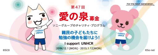 画像集#001のサムネイル/チャリティプログラム「愛の泉」開催に合わせPS4/PS3オリジナルテーマが登場